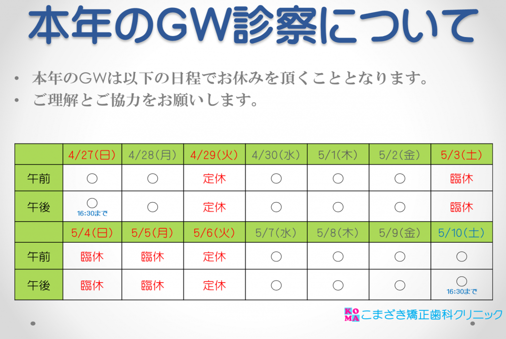 連休案内
